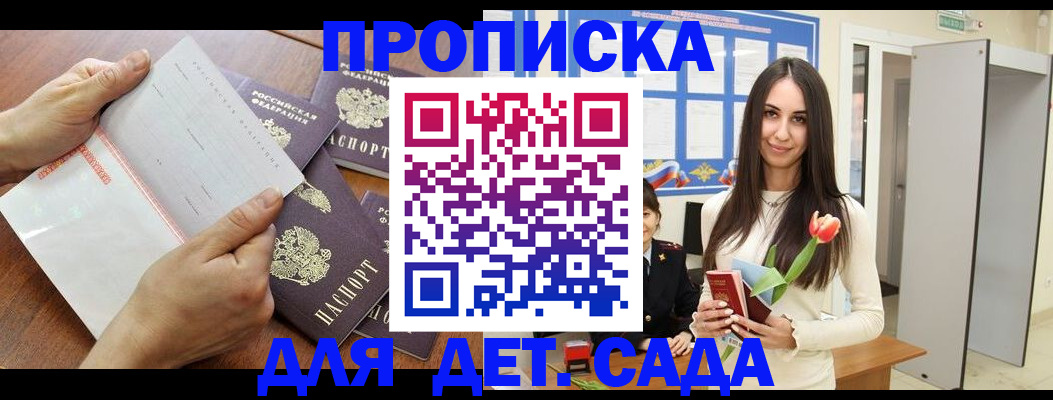 прописка от собственника в Никольском