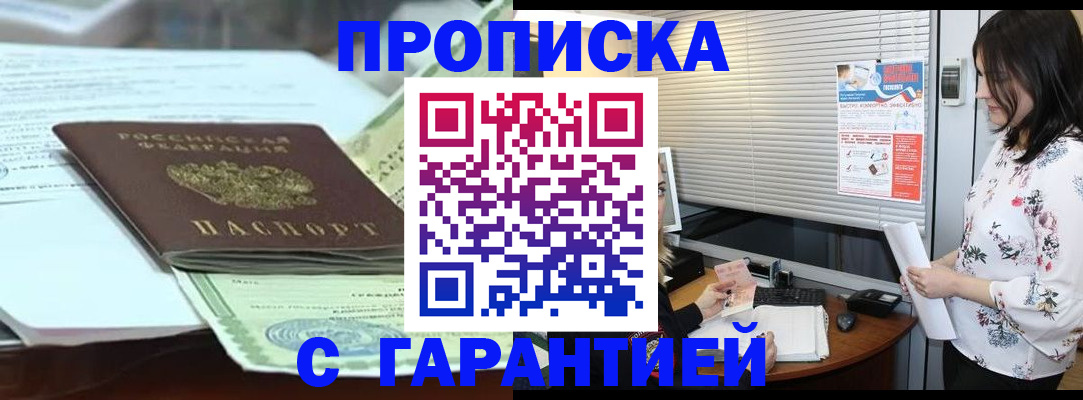 прописка паспорт в Никольском