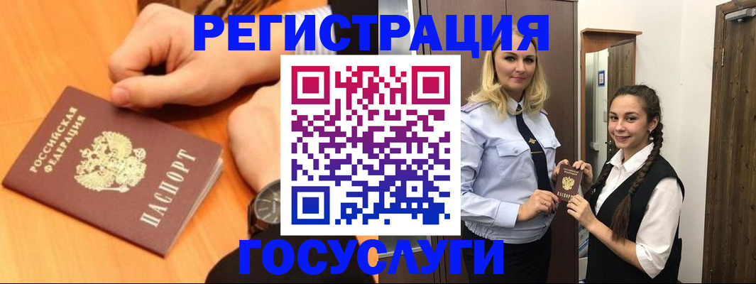 временная регистрация для школы в Никольском