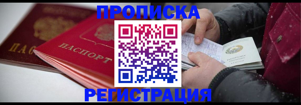 прописка иностранных граждан в Никольском