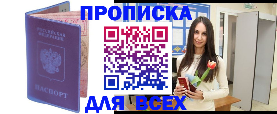прописка 2025 в Никольском