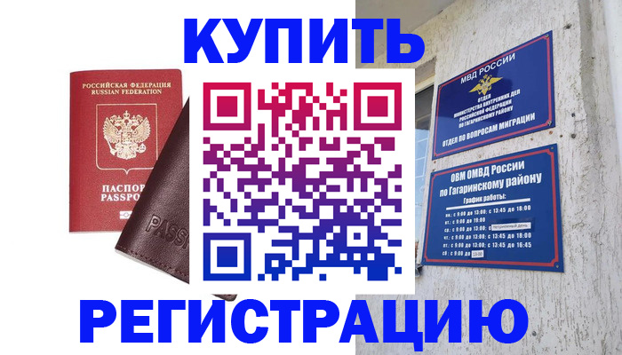 временная регистрация для всех в Никольском