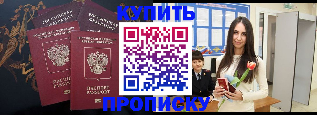 прописка гарантия в Никольском