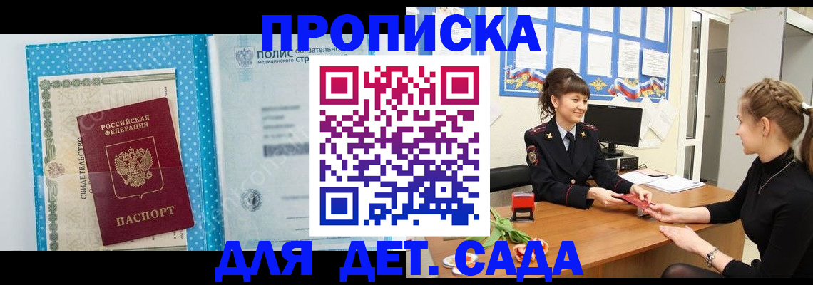 временная регистрация поиск в Никольском