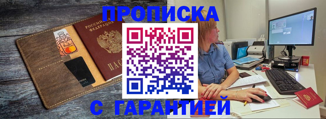 временная прописка в Никольском
